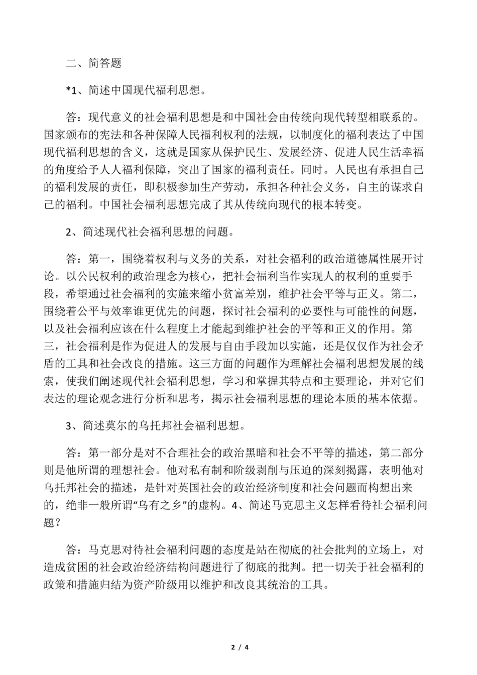 现代社会福利思想考试题及答案.pdf_第2页