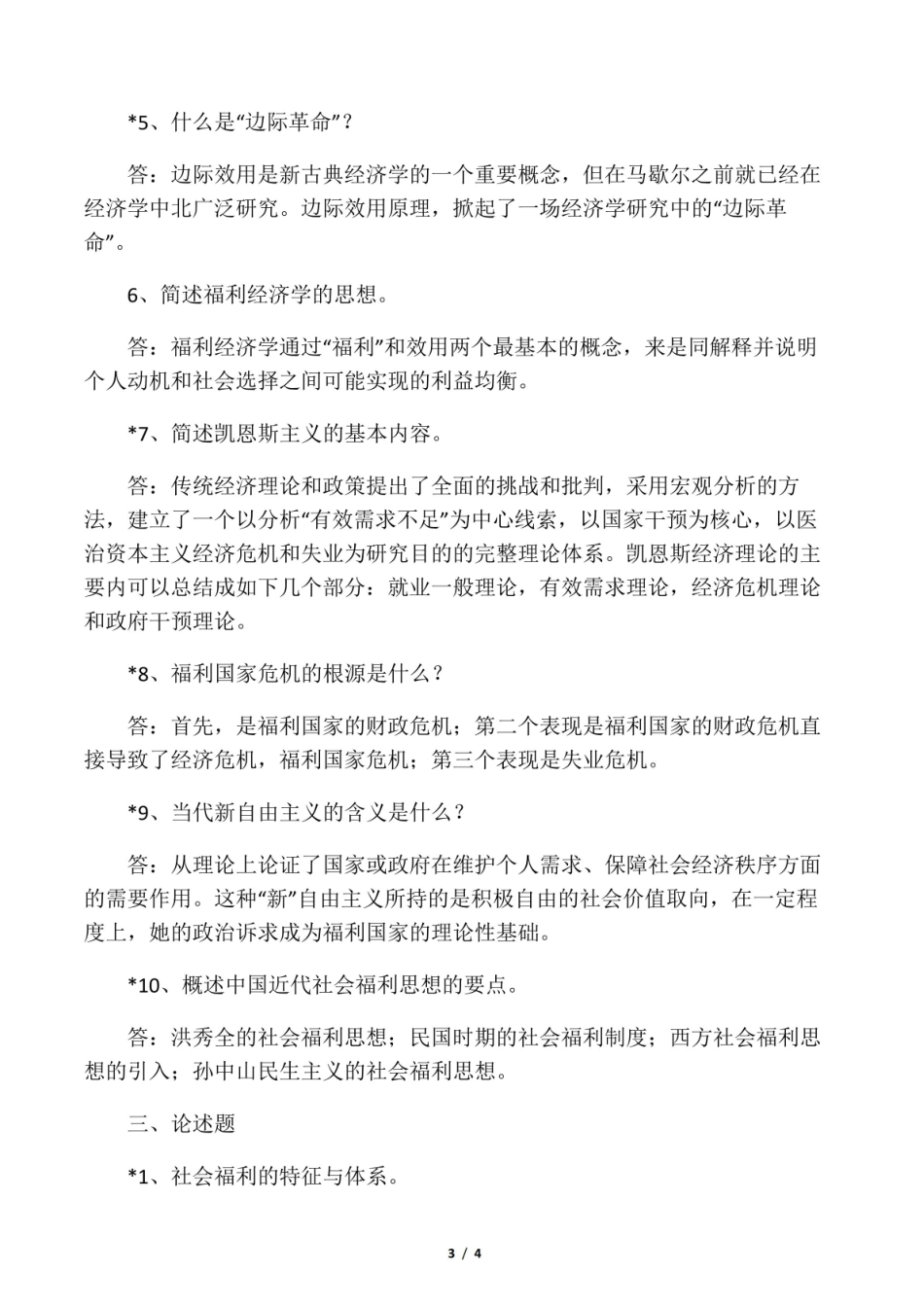 现代社会福利思想考试题及答案.pdf_第3页
