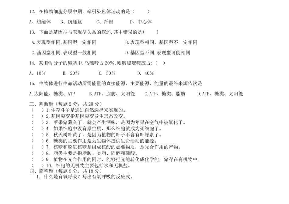 现代生物学基础期末考试卷及答案B卷.pdf_第3页