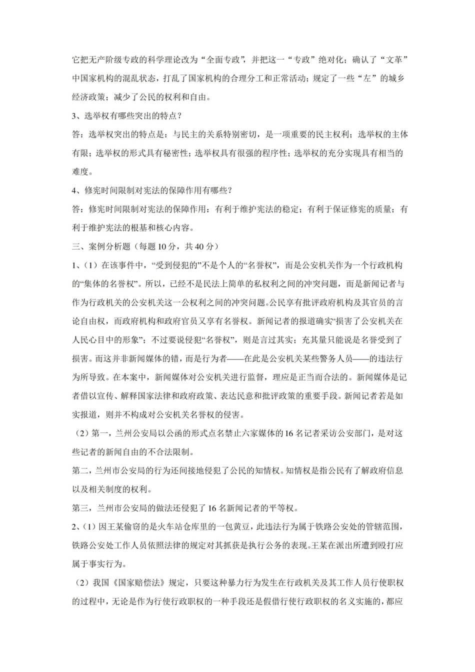 宪法学期末考试题(A卷)答案.pdf_第2页