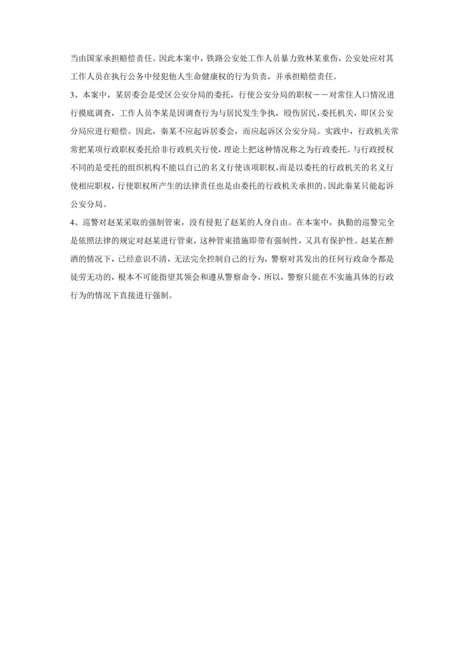 宪法学期末考试题(A卷)答案.pdf_第3页