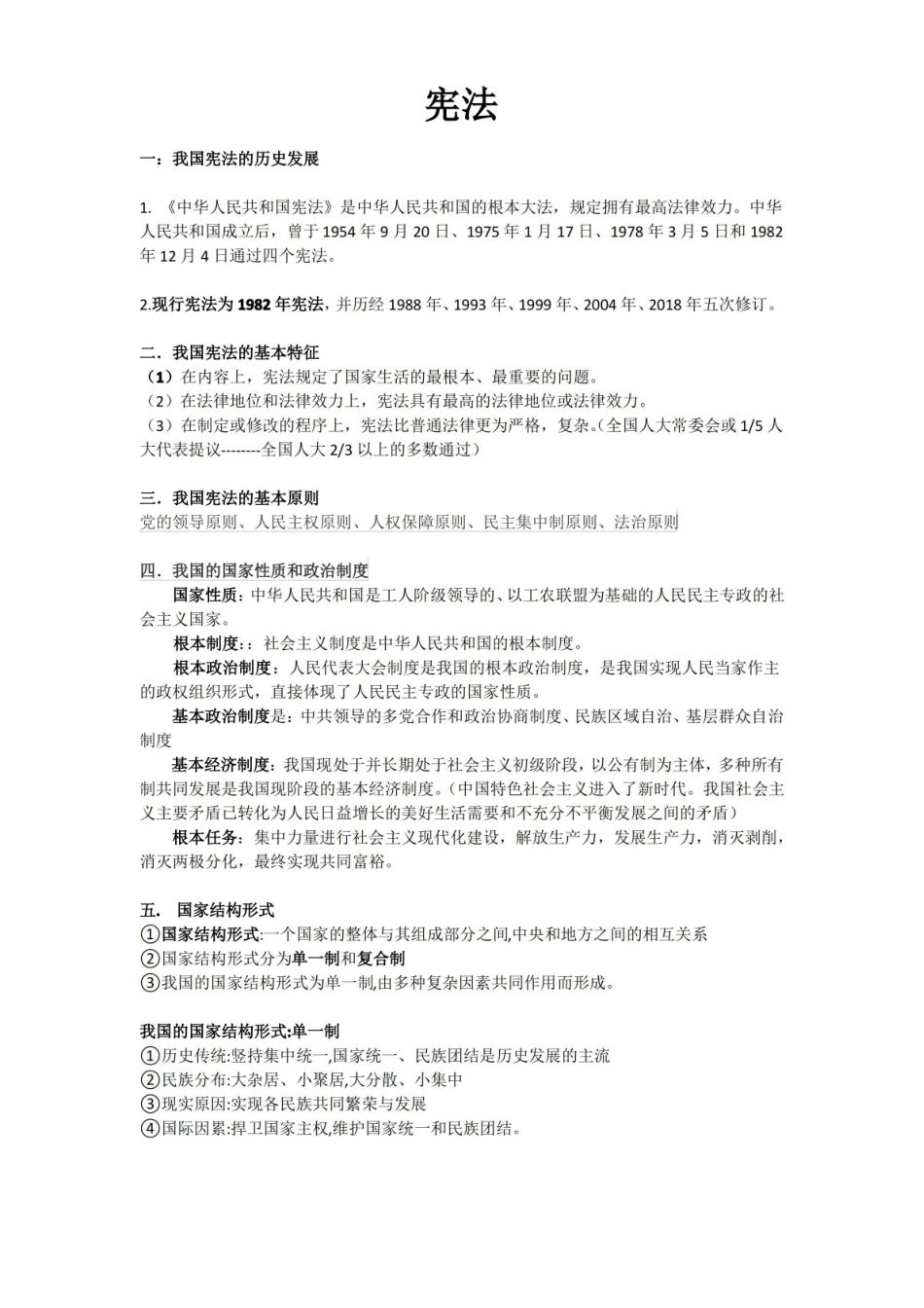 宪法知识点汇总.pdf_第1页