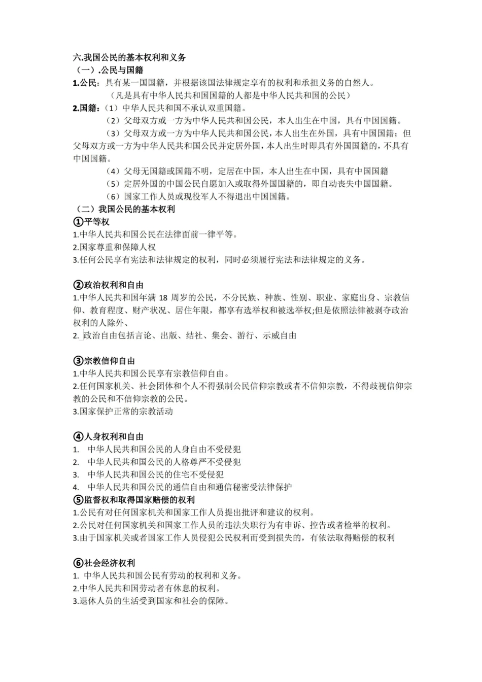 宪法知识点汇总.pdf_第2页