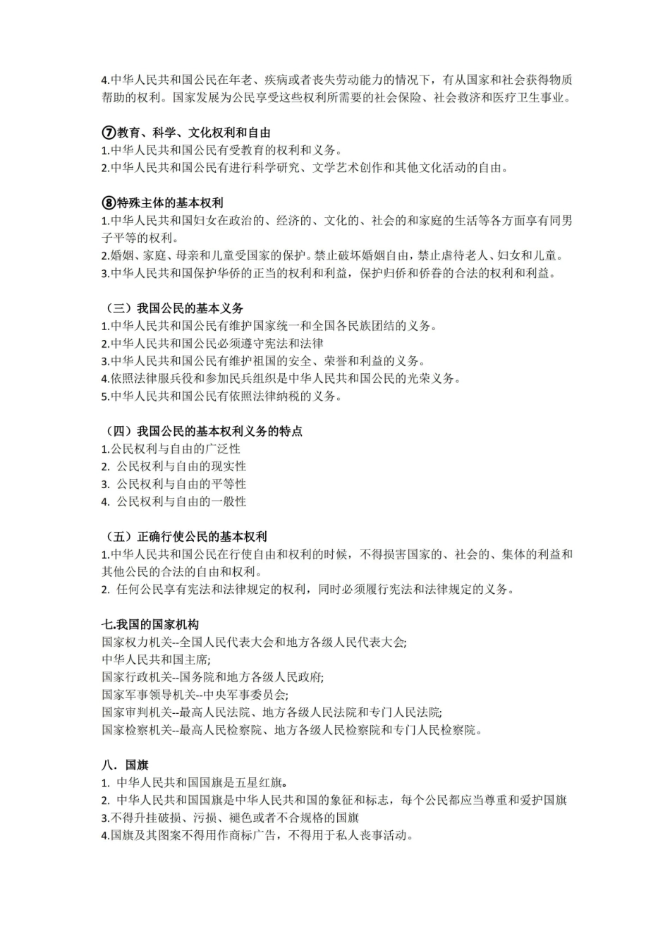 宪法知识点汇总.pdf_第3页