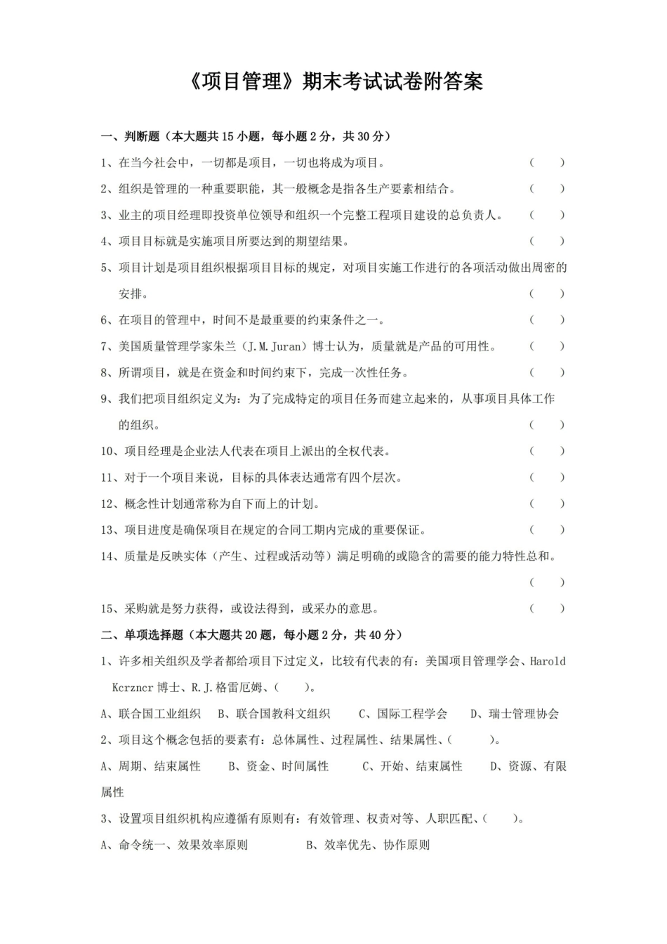 项目管理期末考试试卷附答案.pdf_第1页