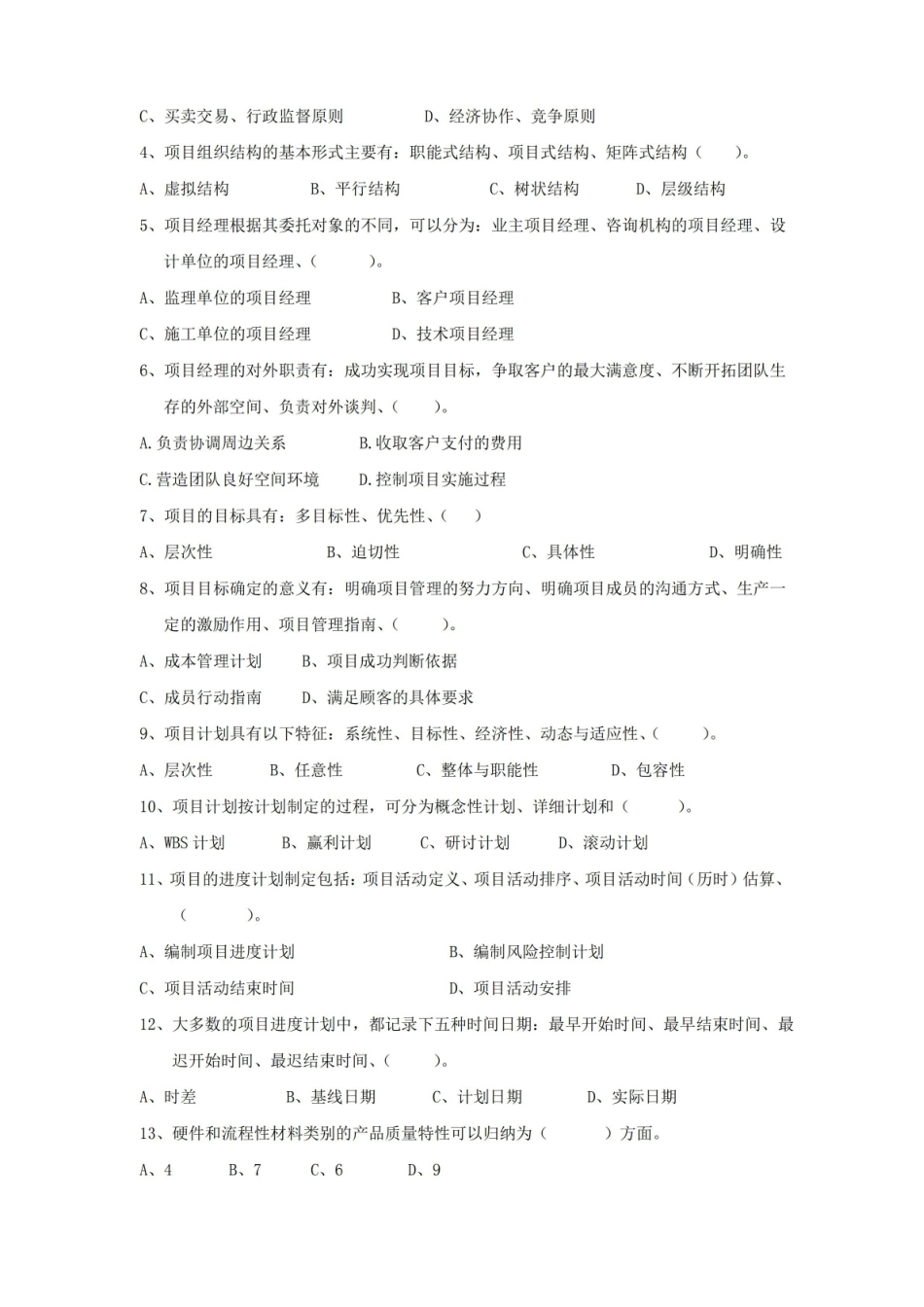 项目管理期末考试试卷附答案.pdf_第2页