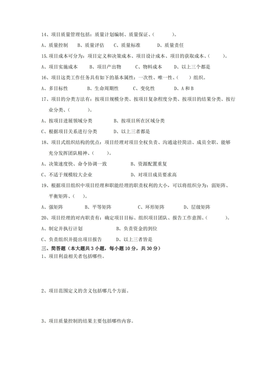 项目管理期末考试试卷附答案.pdf_第3页