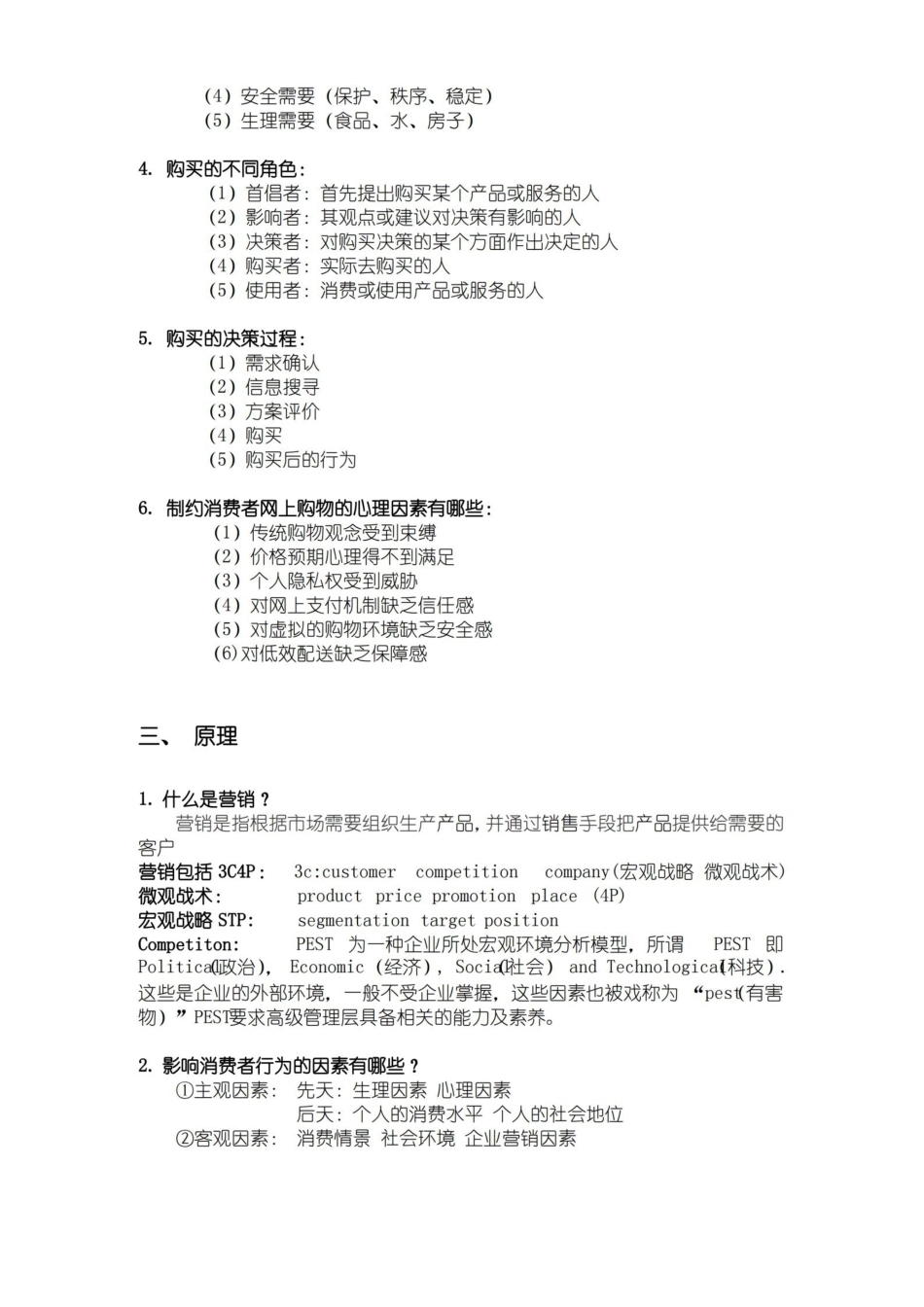 消费者行为学期末考试参考答案.pdf_第3页