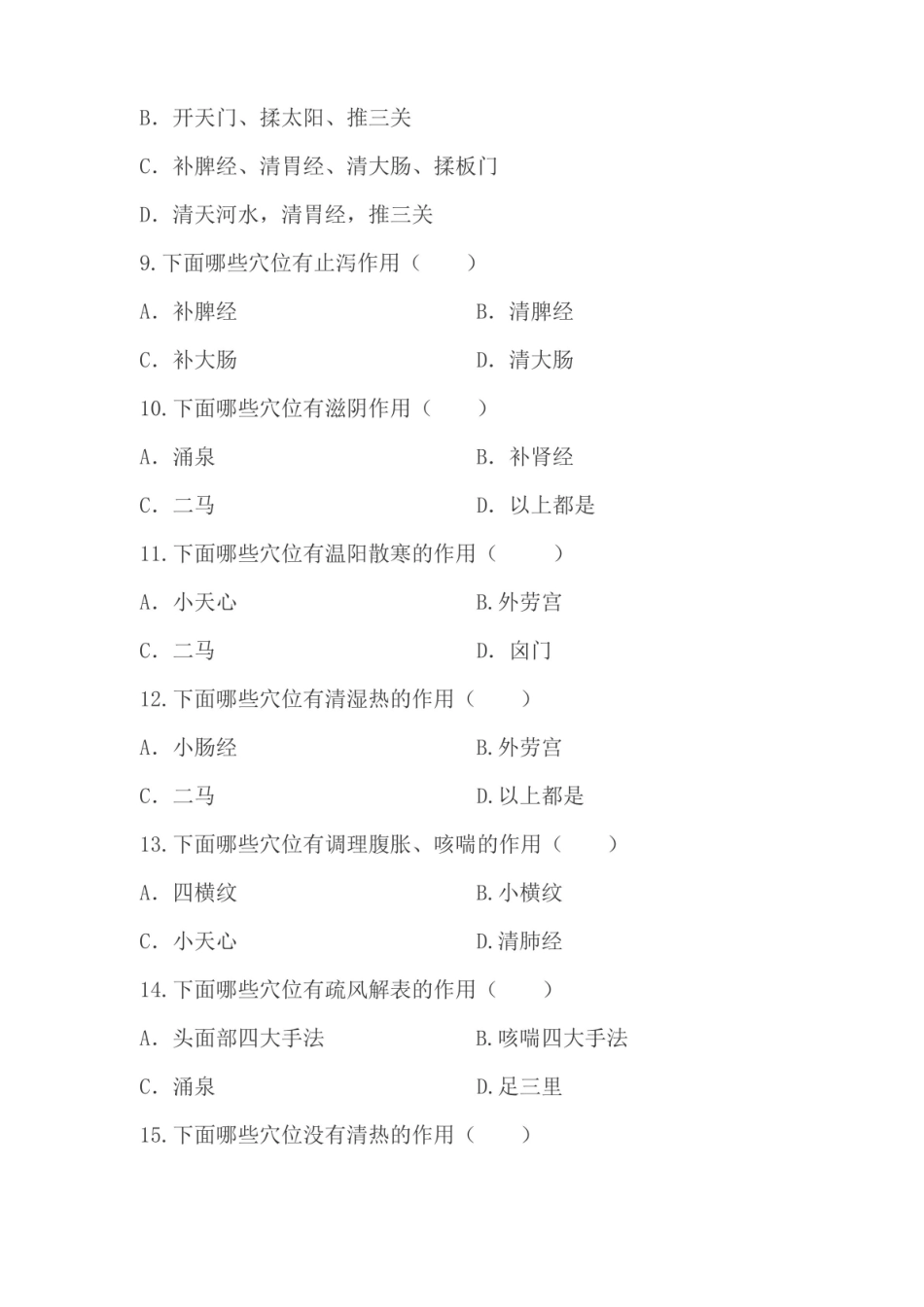 小儿推拿考题.pdf_第2页