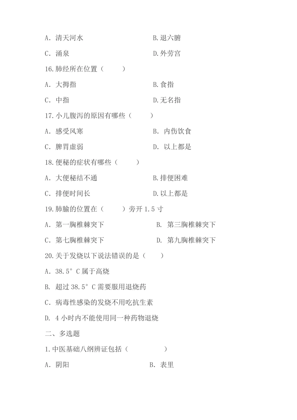 小儿推拿考题.pdf_第3页