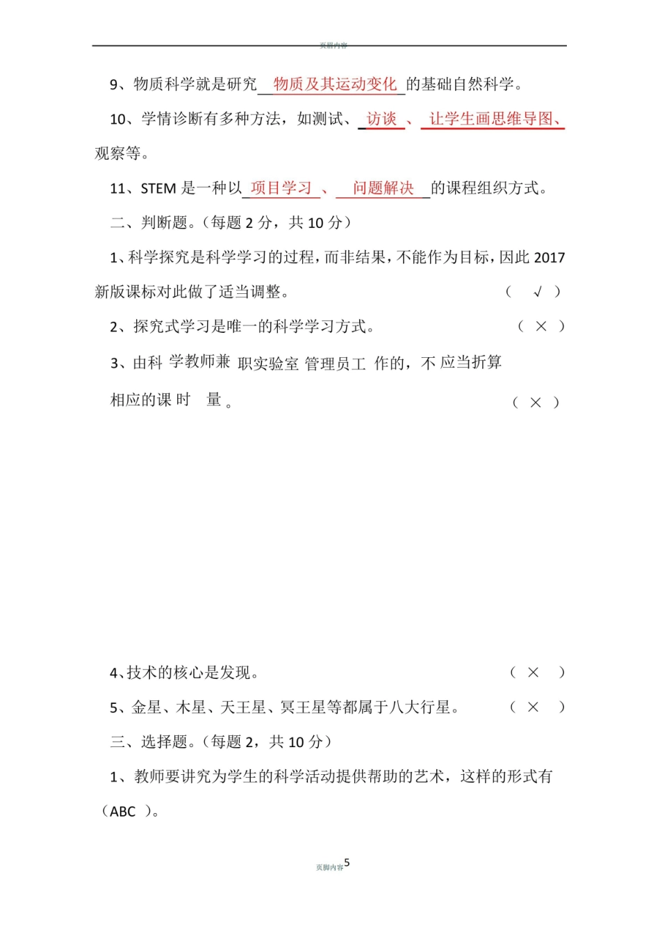 小学科学课程标准(2017新版)测试题答案.pdf_第2页