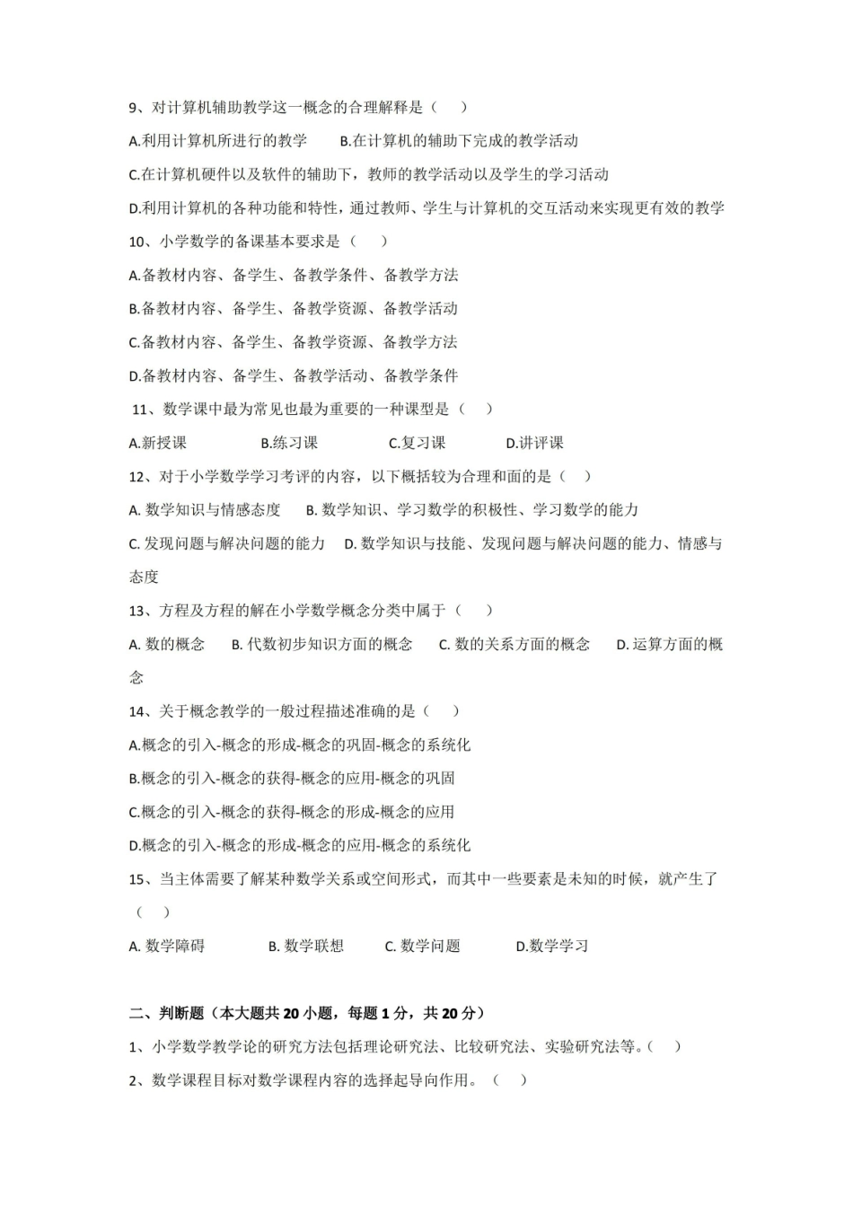 小学数学基础期末考试试卷附答案.pdf_第2页