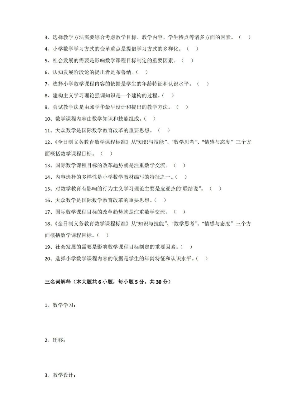 小学数学基础期末考试试卷附答案.pdf_第3页