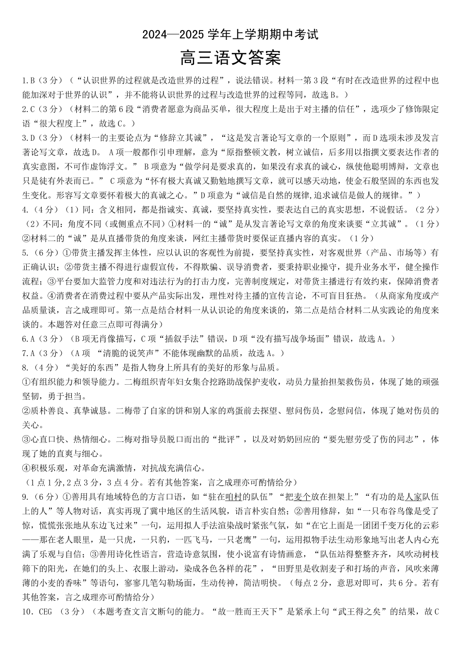 孝感普高协作体月期中考试语文答案.pdf_第1页