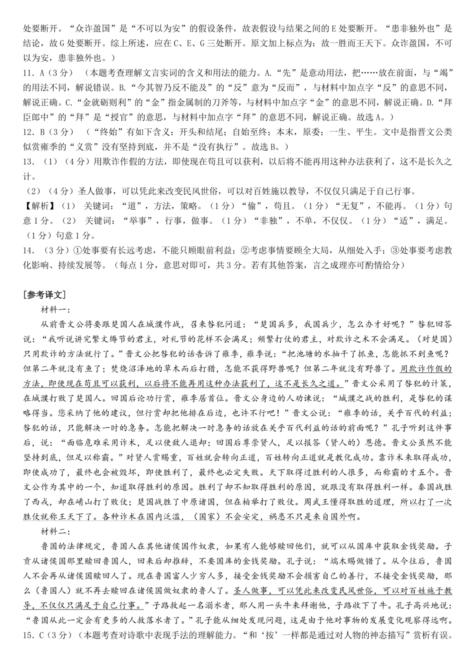 孝感普高协作体月期中考试语文答案.pdf_第2页
