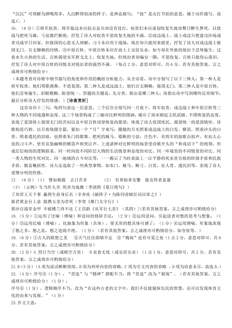 孝感普高协作体月期中考试语文答案.pdf_第3页