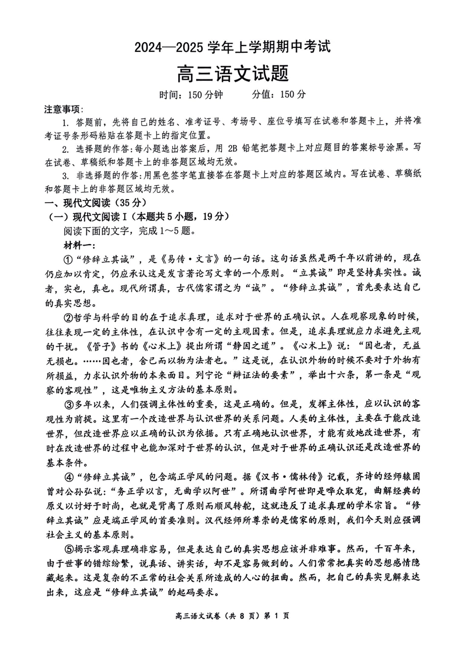 孝感普高协作体月期中考试语文试题.pdf_第1页