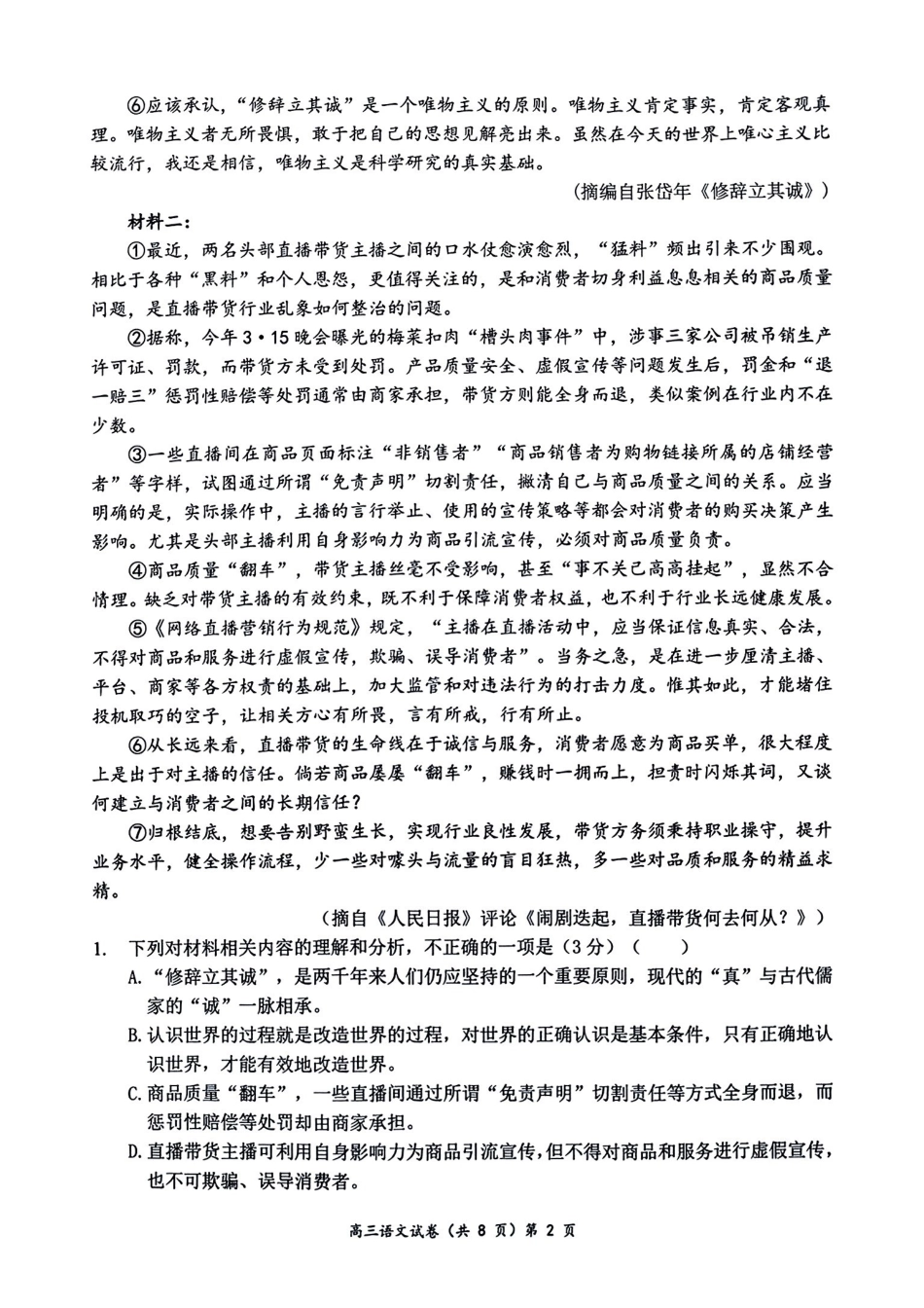 孝感普高协作体月期中考试语文试题.pdf_第2页