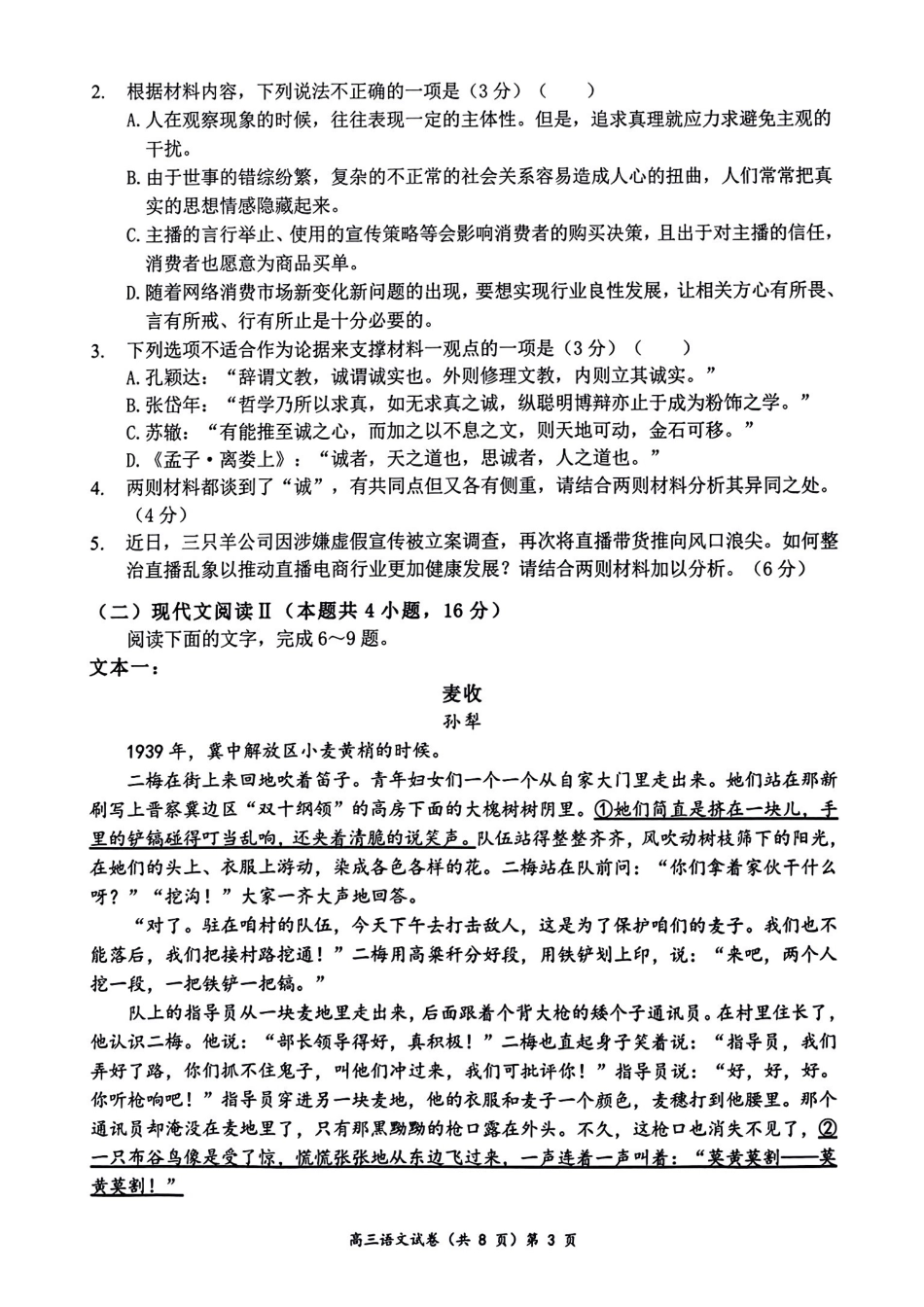 孝感普高协作体月期中考试语文试题.pdf_第3页