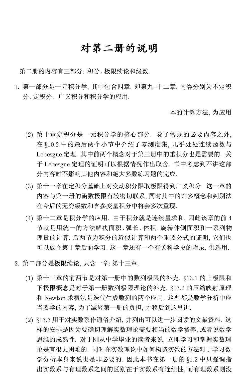 谢惠民. 数学分析讲义.第二册.pdf_第2页