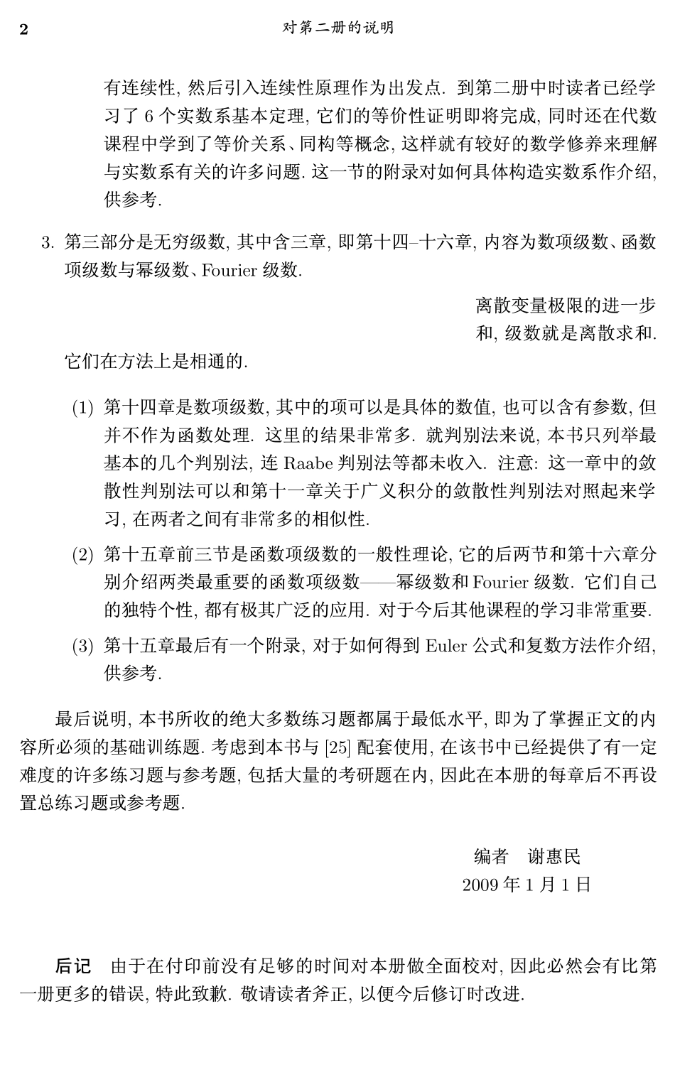 谢惠民. 数学分析讲义.第二册.pdf_第3页