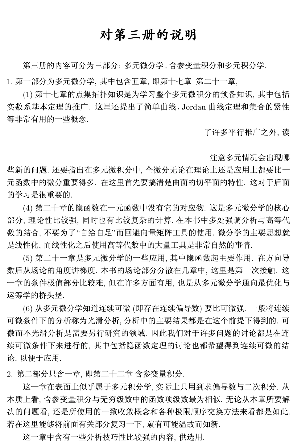 谢惠民.__数学分析讲义.第三册(非扫描).pdf_第2页