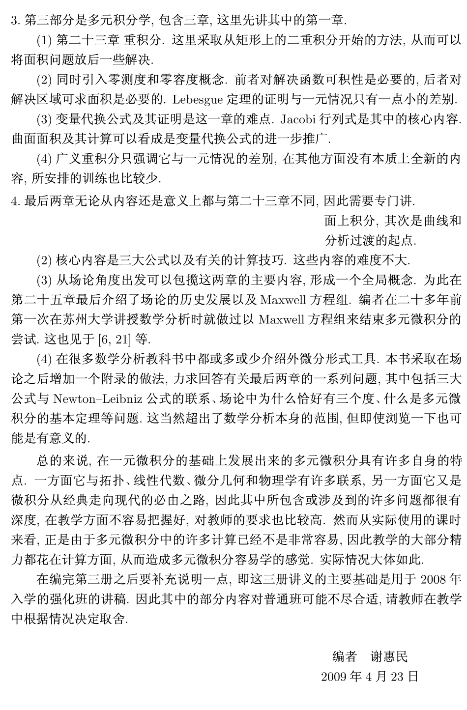 谢惠民.__数学分析讲义.第三册(非扫描).pdf_第3页