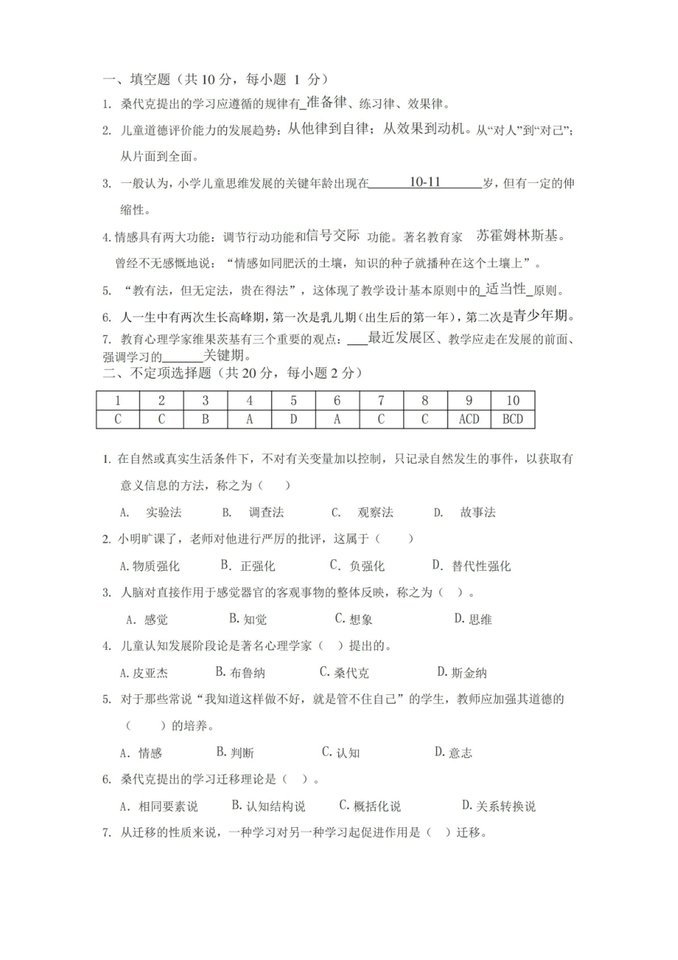 心理学期末试卷及答案.pdf_第1页