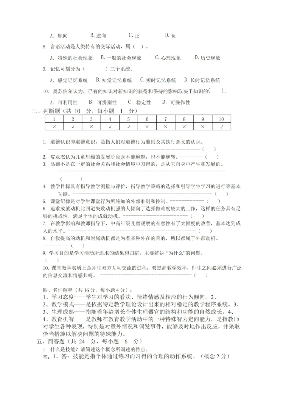 心理学期末试卷及答案.pdf_第2页