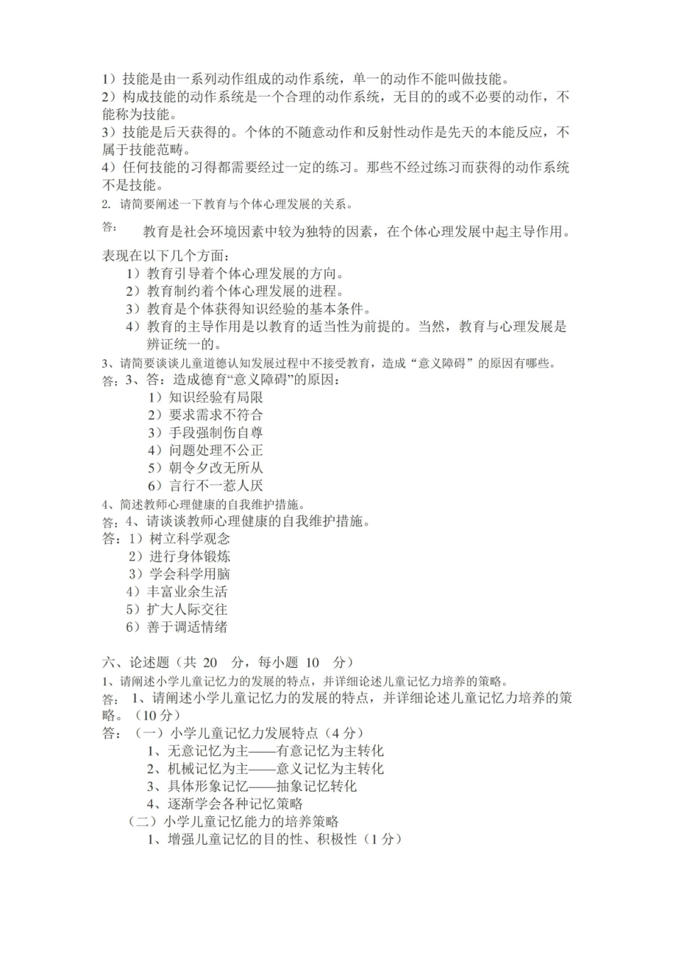 心理学期末试卷及答案.pdf_第3页