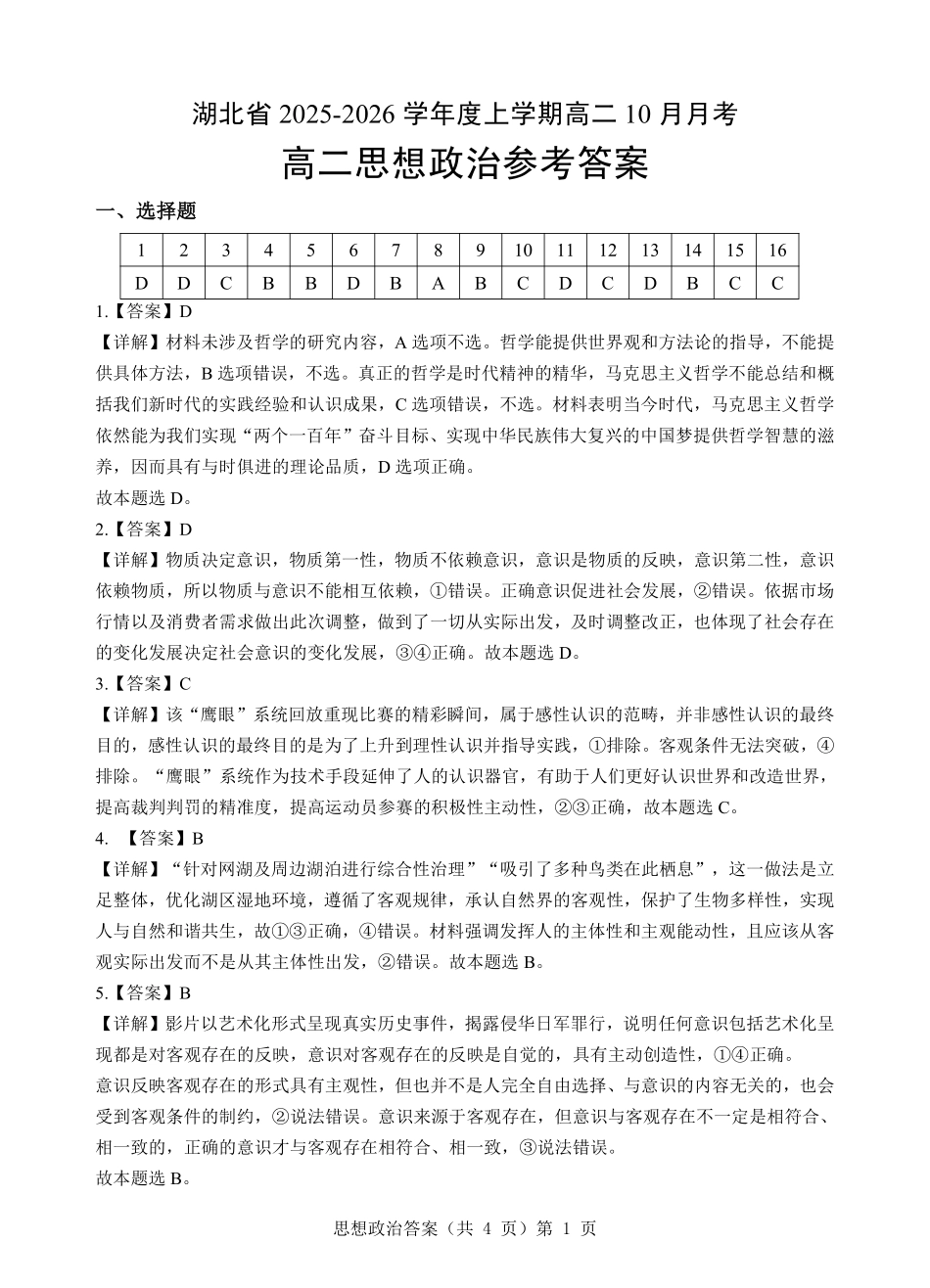 新八校高二0月联考政治参考答案.pdf_第1页