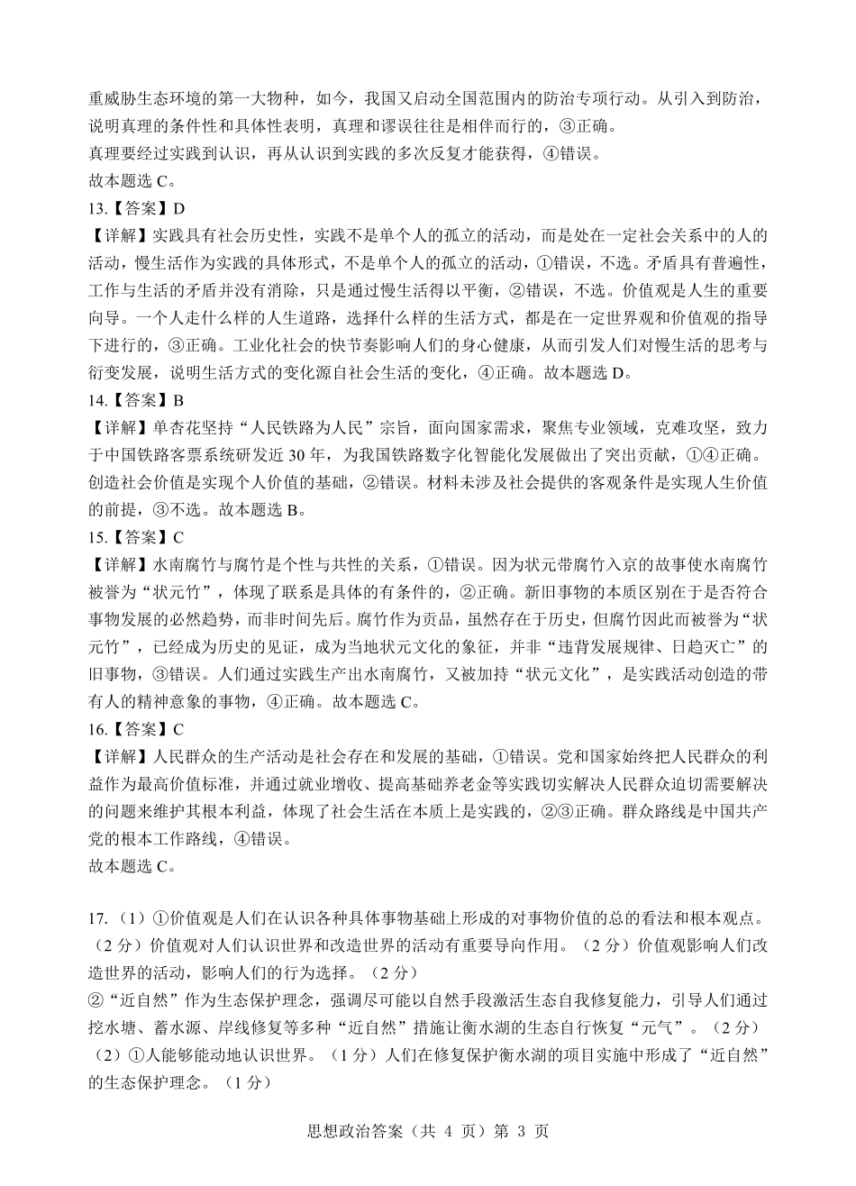 新八校高二0月联考政治参考答案.pdf_第3页