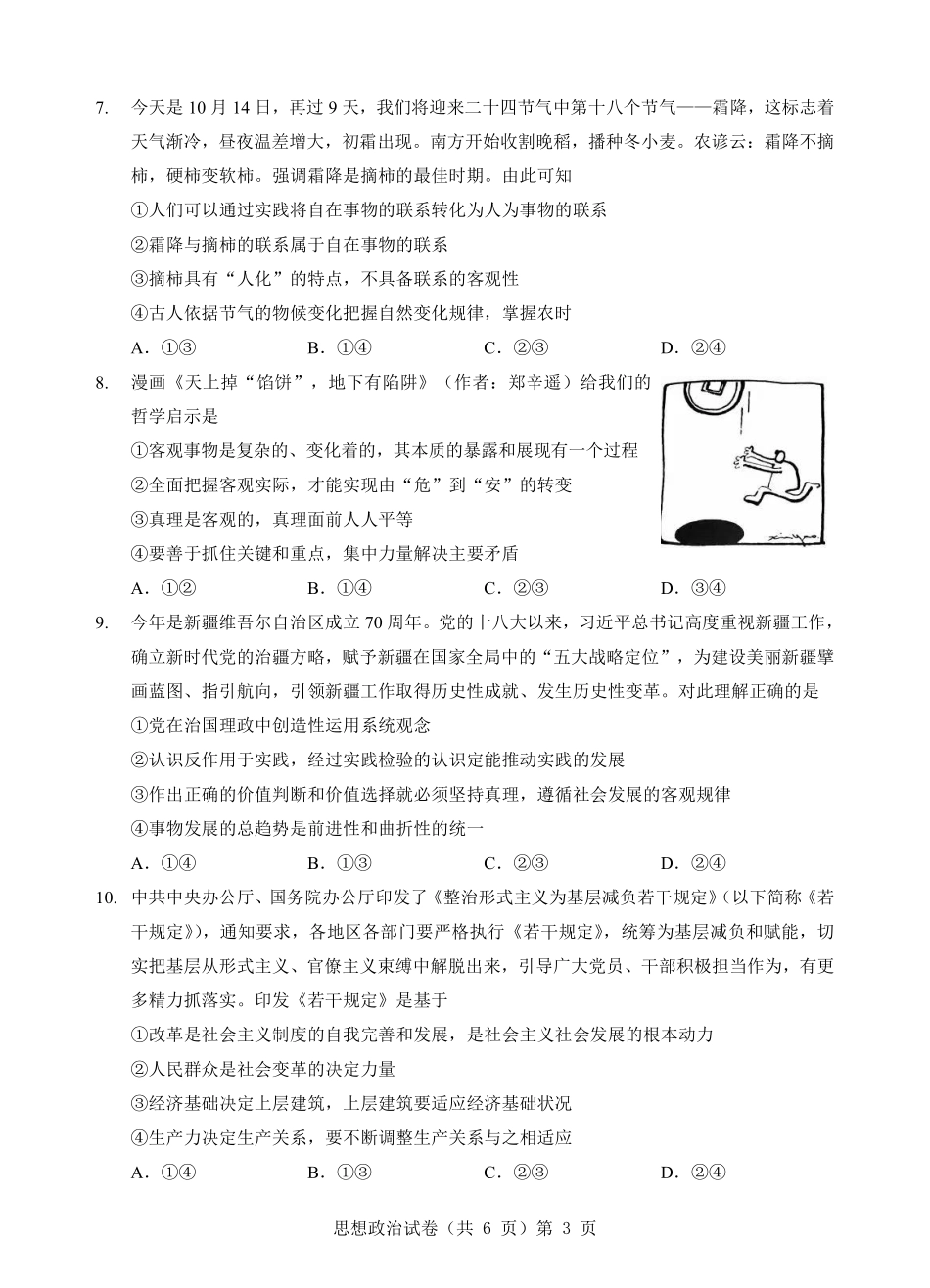 新八校高二0月联考政治试题.pdf_第3页
