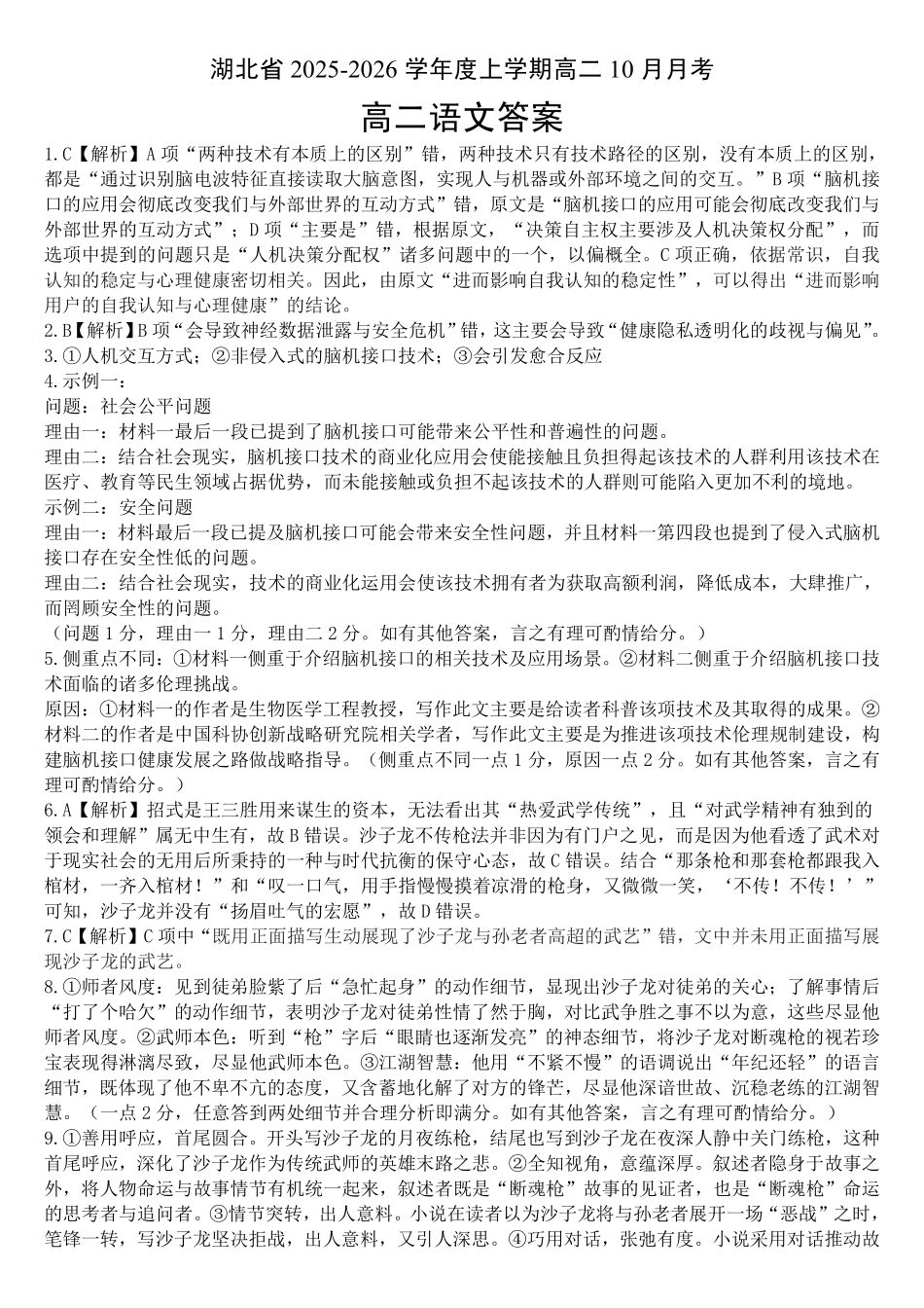 新八校高二0月语文答案.pdf_第1页