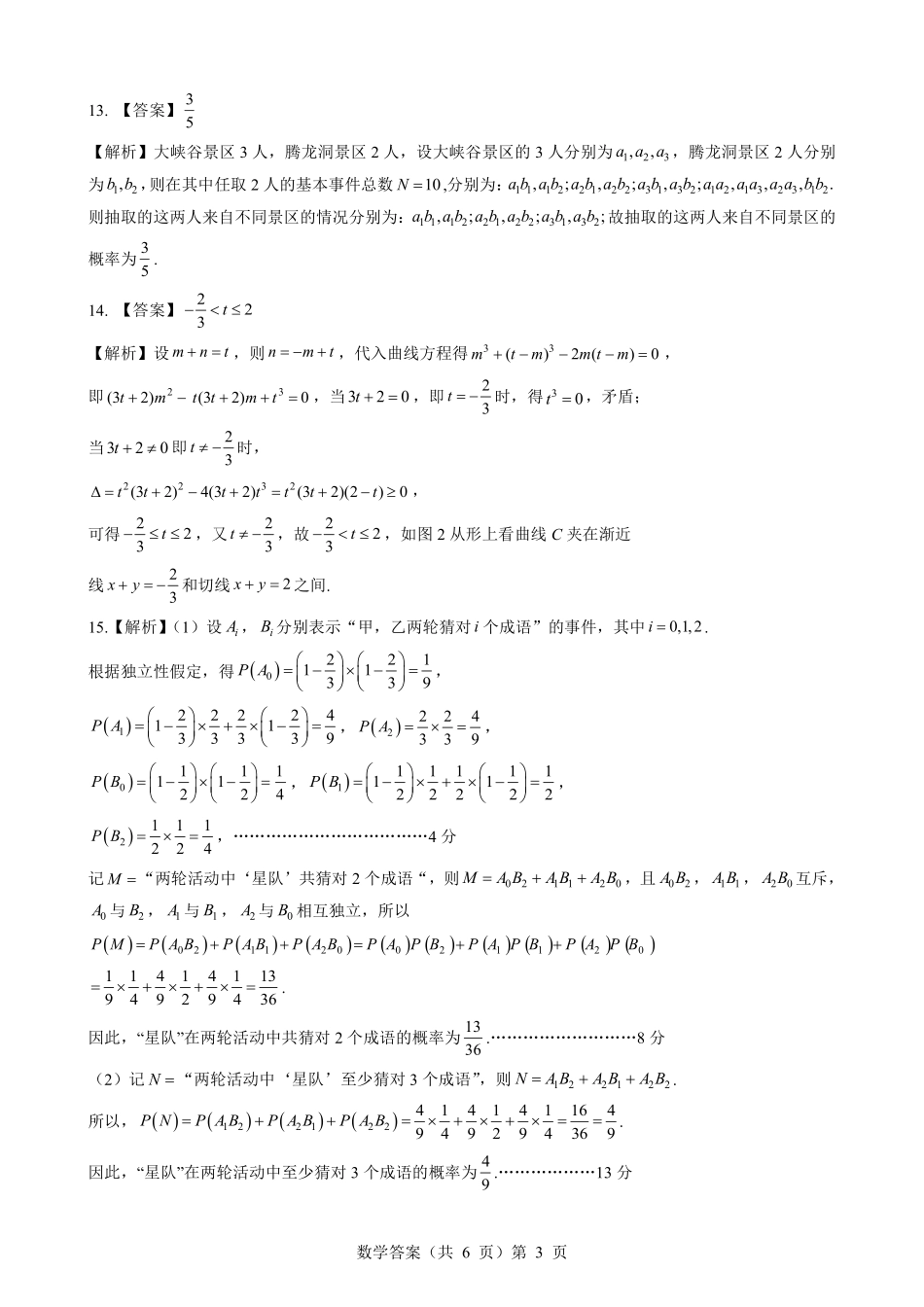 新八校高二0月月考数学参考答案.pdf_第3页