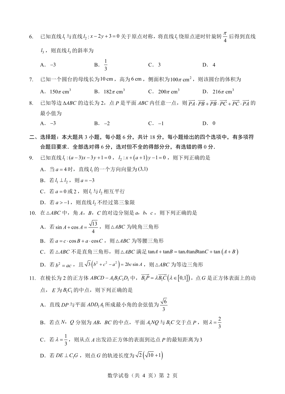 新八校高二0月月考数学试卷.pdf_第2页