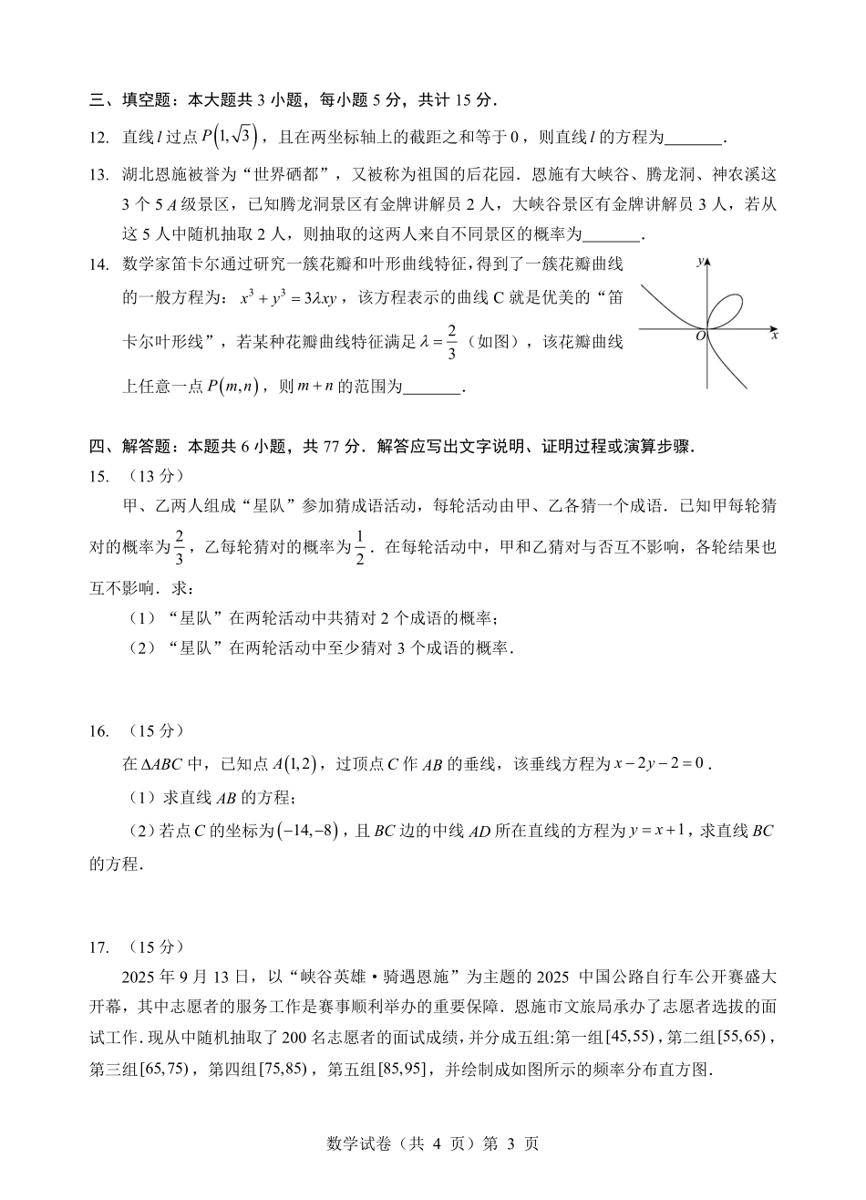 新八校高二0月月考数学试卷.pdf_第3页