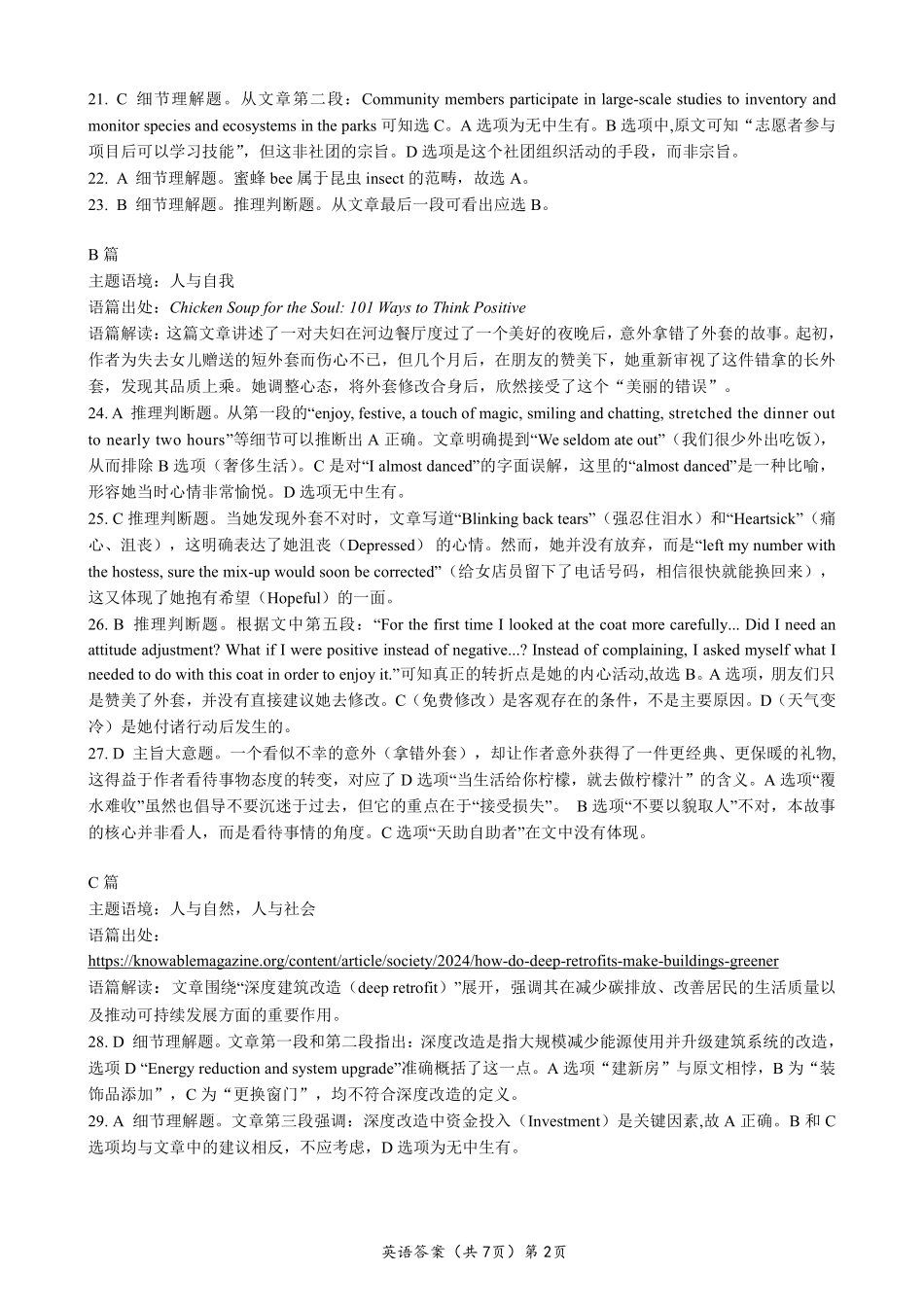 新八校高二0月月考英语答案.pdf_第2页