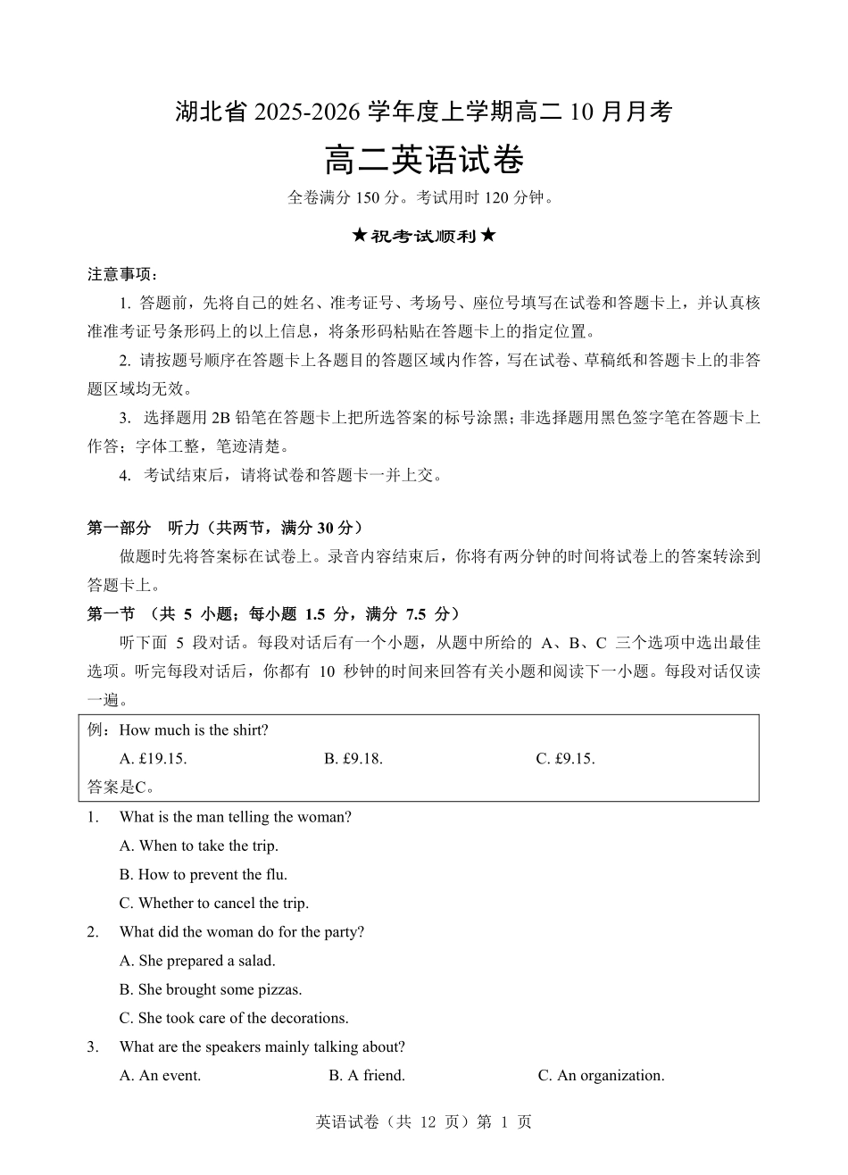 新八校高二0月月考英语试卷.pdf_第1页
