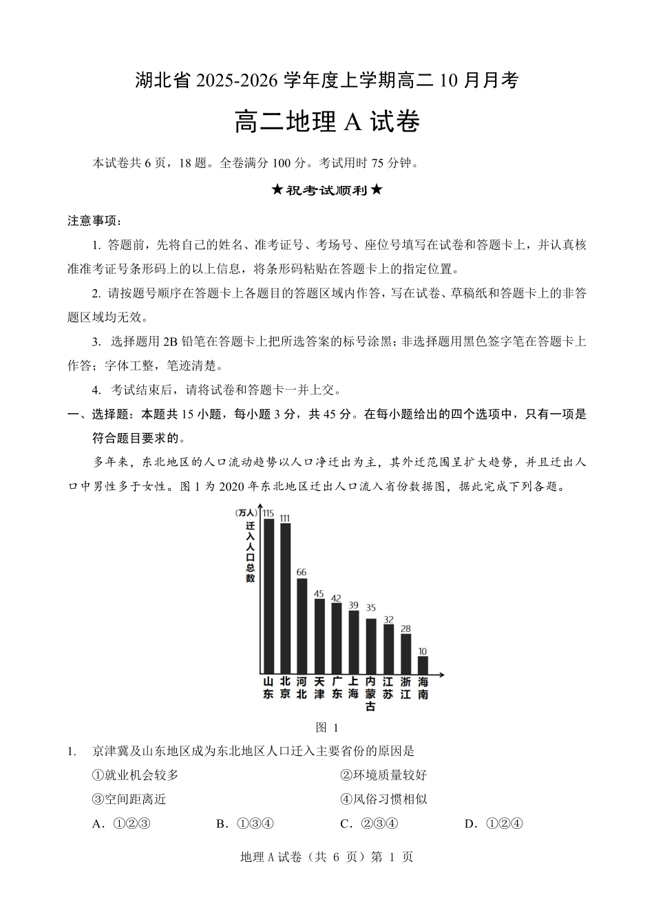 新八校高二地理A卷.pdf_第1页