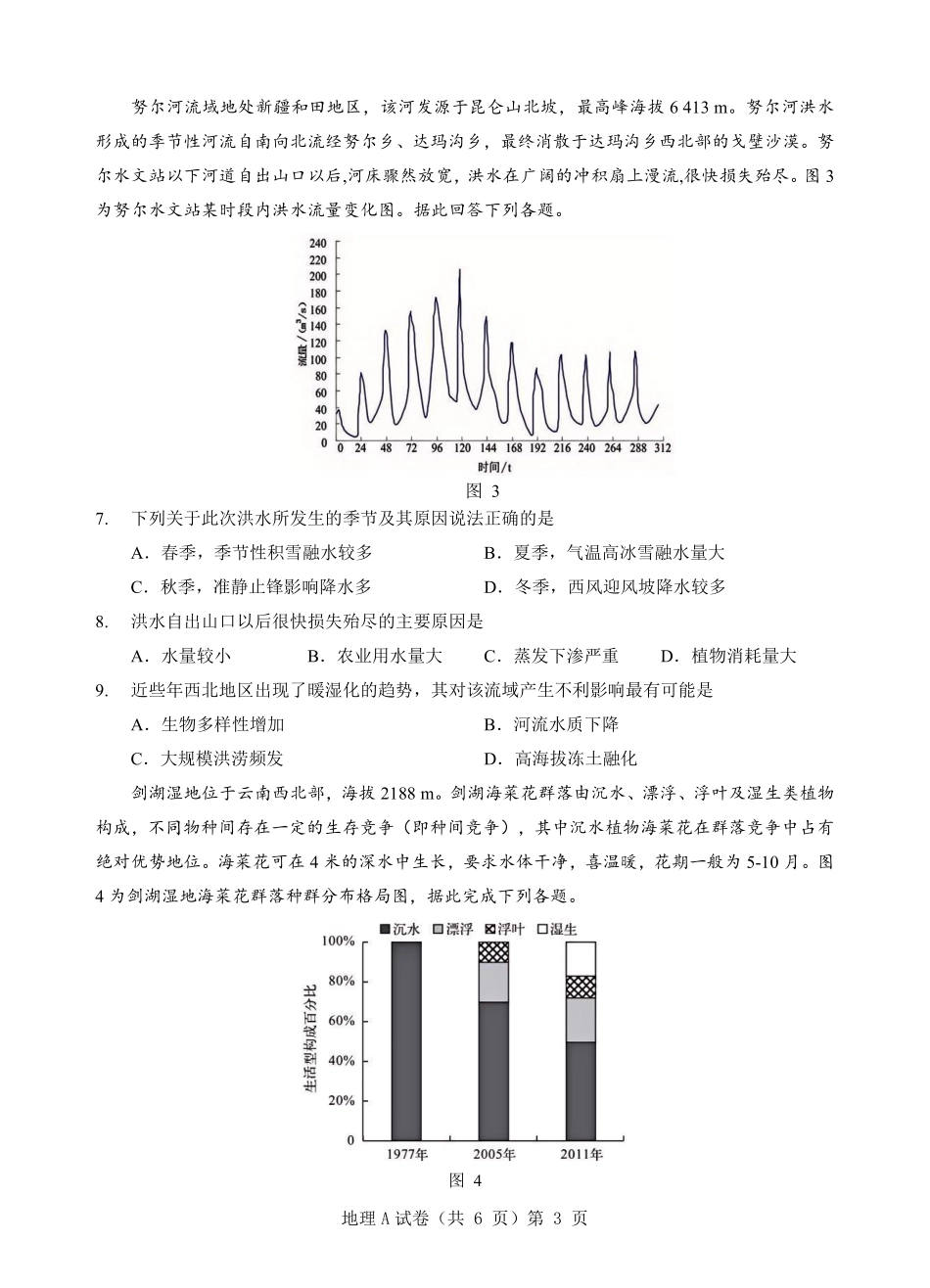 新八校高二地理A卷.pdf_第3页