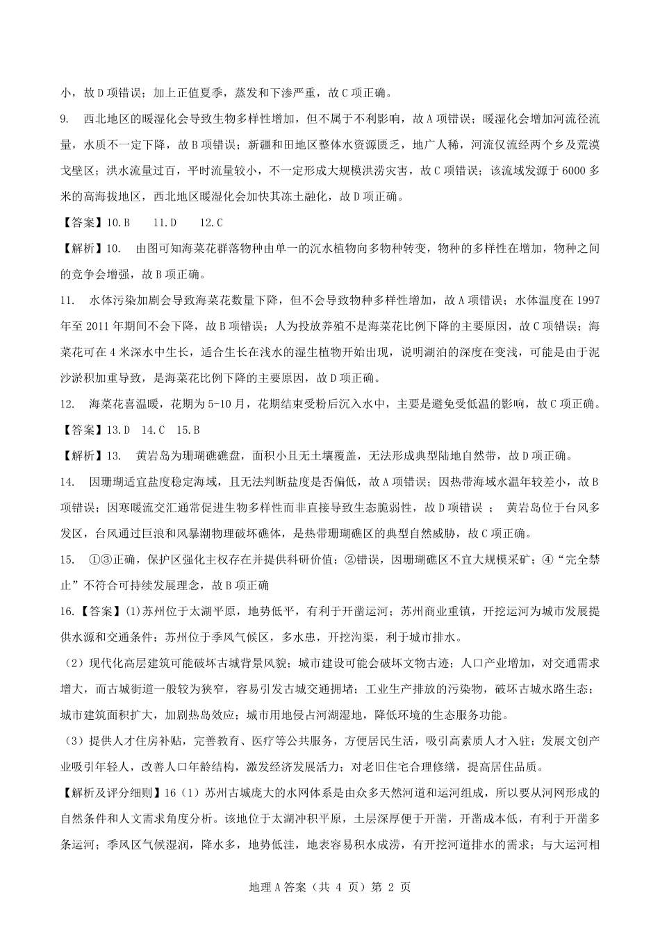 新八校高二地理A卷参考答案.pdf_第2页