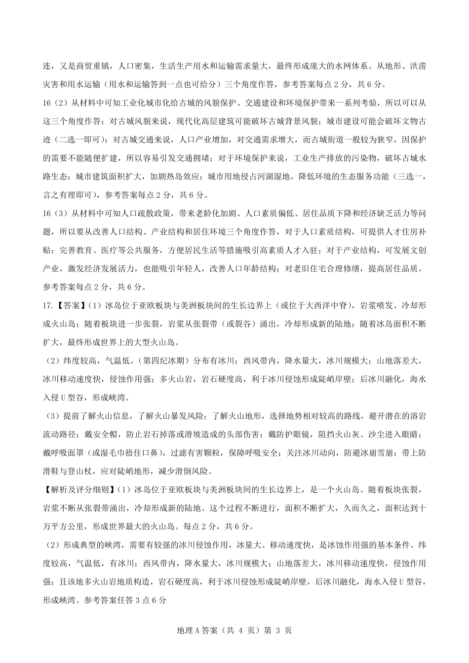 新八校高二地理A卷参考答案.pdf_第3页