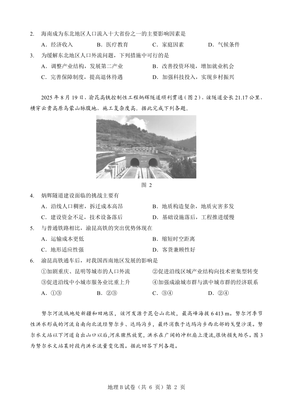 新八校高二地理B卷（8.3改后）.pdf_第2页