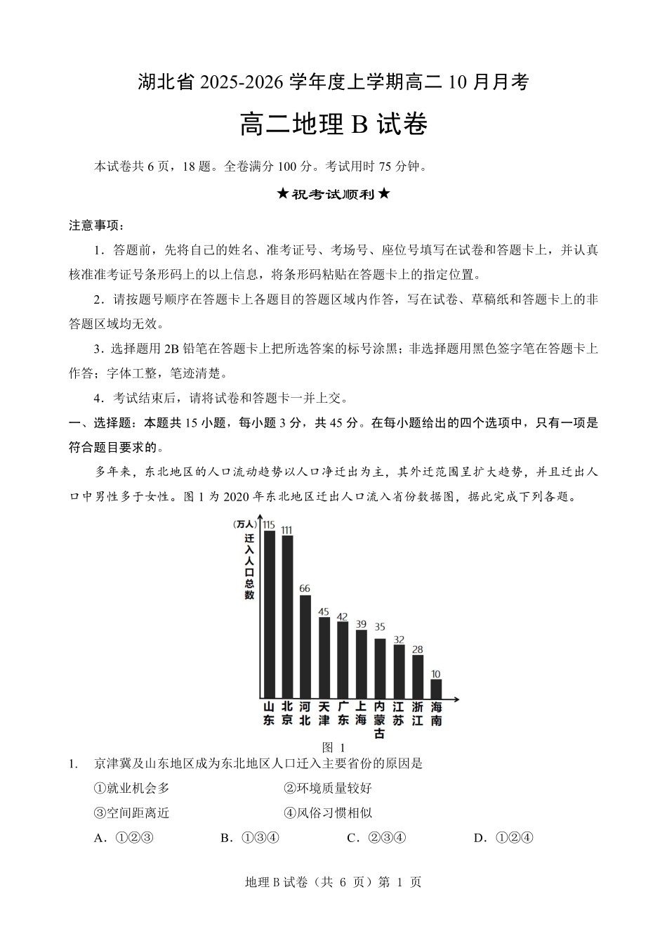 新八校高二地理B卷（8.3改前）.pdf_第1页