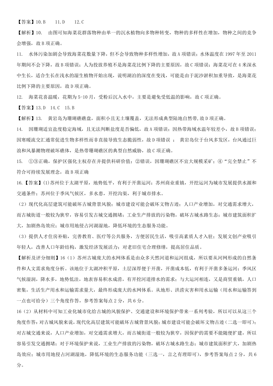 新八校高二地理B卷参考答案（8.3改前）.pdf_第2页