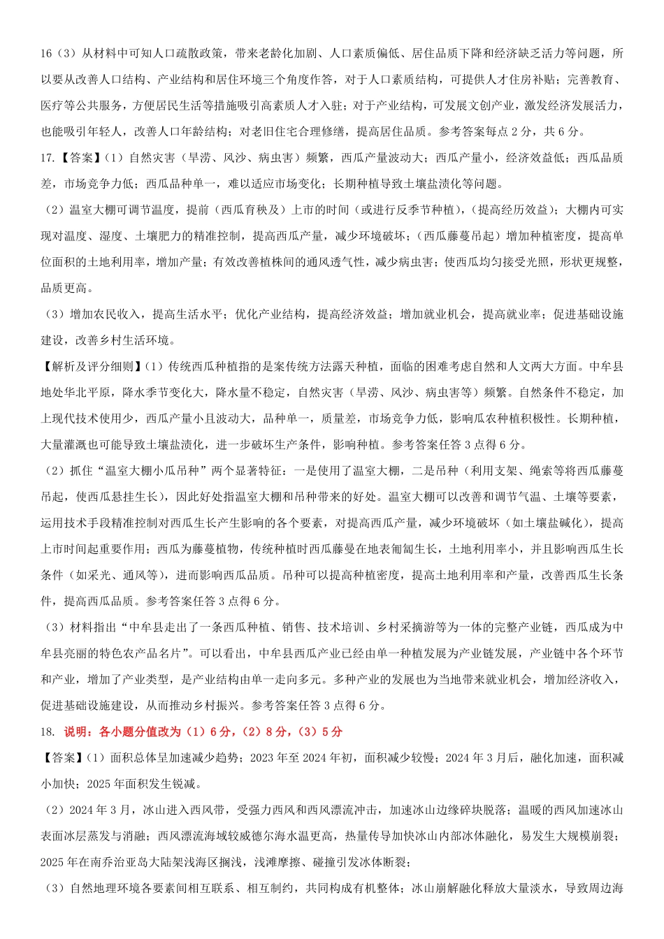 新八校高二地理B卷参考答案（8.3改前）.pdf_第3页