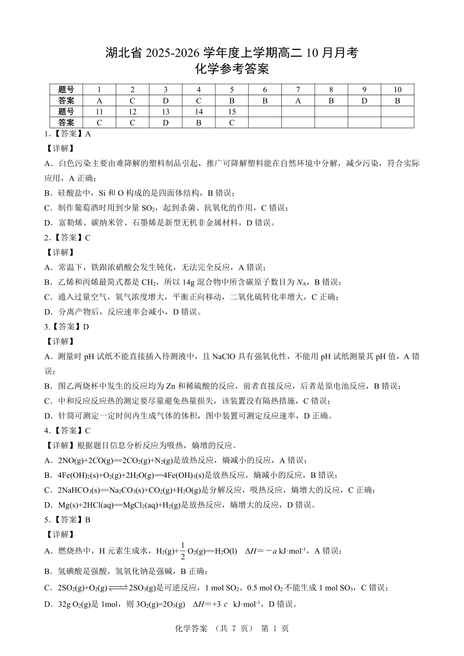 新八校高二化学答案.pdf_第1页