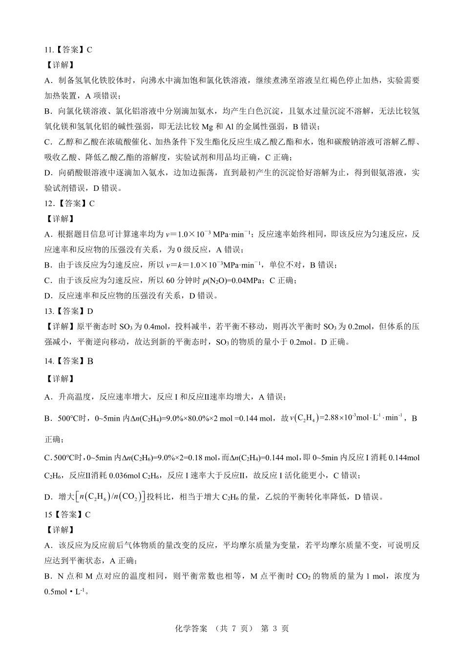 新八校高二化学答案.pdf_第3页