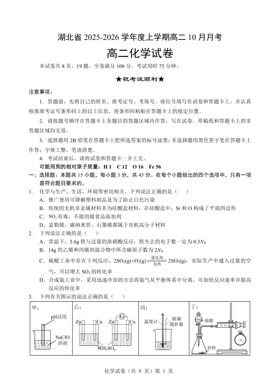 新八校高二化学试卷.pdf_第1页